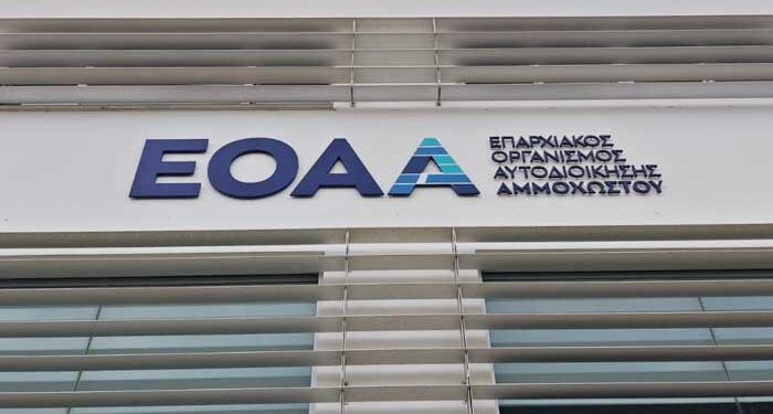 ΕΟΑ Αμμοχώστου