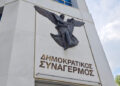 Δημοκρατικός Συναγερμός
