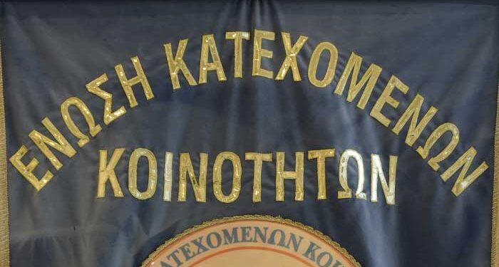 κατεχόμενων κοινοτήτων