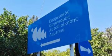 ΕΟΑ Λεμεσού