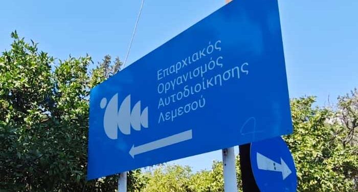 ΕΟΑ Λεμεσού