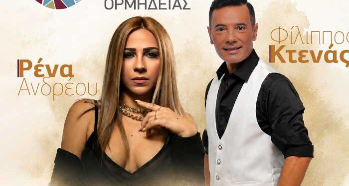 Φεστιβάλ Ροδιού Ορμήδειας