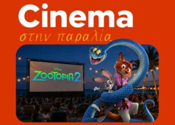 Επιστρέφει το Cinema στη Παραλία Γεροσκήπου