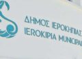 Ανοικτές συγκεντρώσεις για την ενημέρωση των δημοτών σχετικά με την αναθεώρηση του Τοπικού Σχεδίου Πάφου