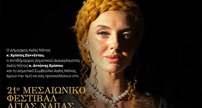 «Αγία Νάπα: Το Στέμμα της Μεσογείου» — Η ιστορία της μεσαιωνικής Κύπρου ζωντανεύει στο 21ο Μεσαιωνικό Φεστιβάλ